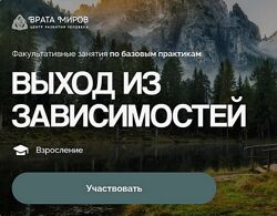 Ольга Веремеева Врата Миров Выход из зависимостей 2025