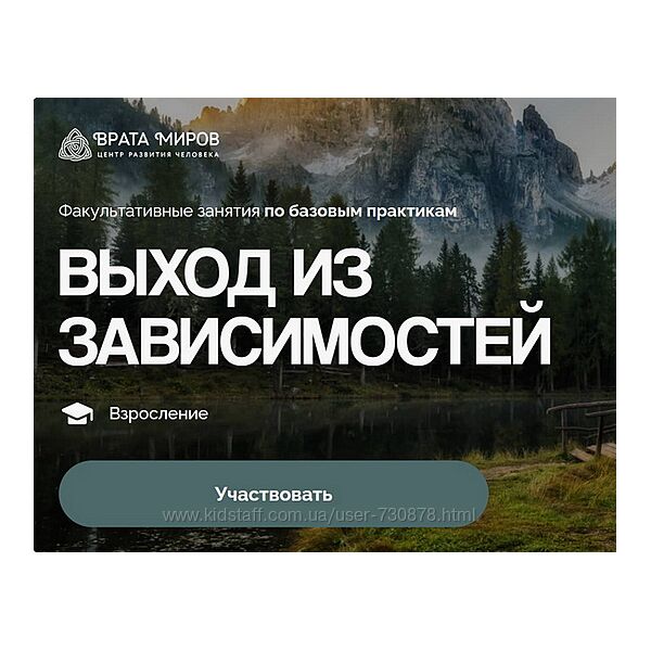 Ольга Веремеева Врата Миров Выход из зависимостей 2025