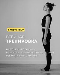 Александр Волоткевич Нарушения осанки и развитие мобильности методами