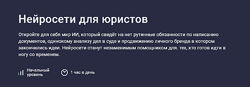 AUOB Academy Нейросети для юристов 2025