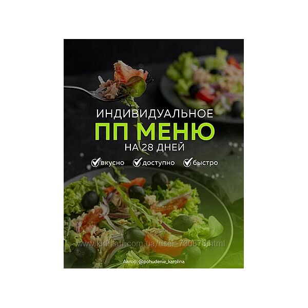 Каролина Кранцевич Индивидуальное ПП-меню 1, всесезонное 2025