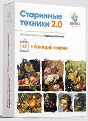 Надежда Ильина Старинные техники живописи 2.0 2021