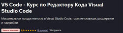 Bogdan Stashchuk VS Code Курс по Редактору Кода Visual Studio Code 2025