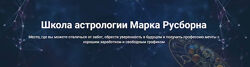 Марк Русборн Как узнать будет ли брак счастливым