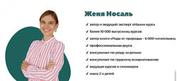 Женя Носаль Жизнь после родов