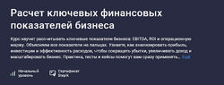 Мария Пархоменко Расчет ключевых финансовых показателей бизнеса 2025