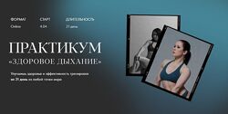 Нина Руденко Практикум Здоровое дыхание 2022