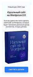 Илья Чигарев Идеальный сайт на WordPress 2.0 2025