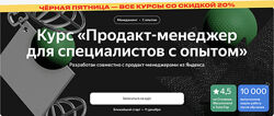 Яндекс. Практикум Продакт-менеджер Все части 2023