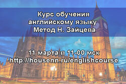Виктория Кузнецова Курс английского языка по методике Н. Зайцева 2025
