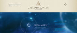 Светлана Драган Блоки вебинаров 1 - 40 