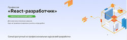 HTML Academy Профессия React-разработчик 2022