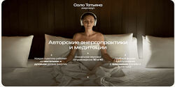 Татьяна Соло Пакет энергопрактик Богатство 