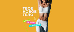 Евгения Колодкина Твоё новое тело 2024