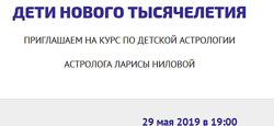 Лариса Нилова Дети нового тысячелетия 2019