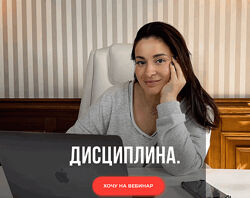 Виктория Дмитриева Дисциплина, Как привить детям дисциплину и упорство