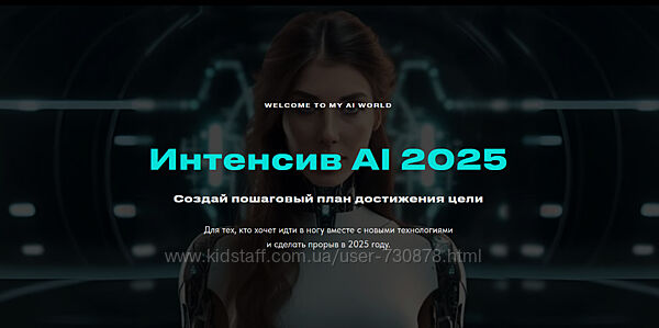 Валерия Ананян Интенсив AI 2025 