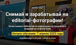 Береславская, Вадим Закиров Снимай и зарабатывай на editorial-фотографии