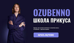 Полина Озубенно Курс по исправлению прикуса и работе с черепом OZUBENNO