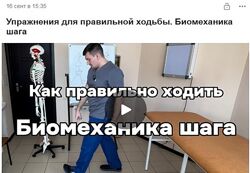 Антон Алексеев Тренировка правильной ходьбы 2024