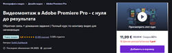 Serhii Zashkaruk Видеомонтаж в Adobe Premiere Pro - с нуля до результата