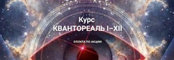 Эмилия Франк Квантореаль I-XII 2023