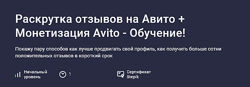 Карпов и Партнеры Раскрутка отзывов на Авито монетизация Avito - обучение 