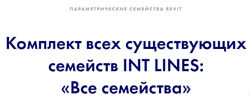 Иван Зылёв INT Lines Все семейства 2023