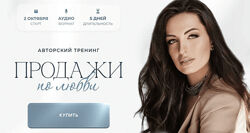 Кристина Бондарчук Продажи по любви. Тариф Gold