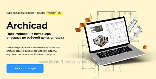 Надежда Бейнер Проектирование интерьера в Archicad 2025