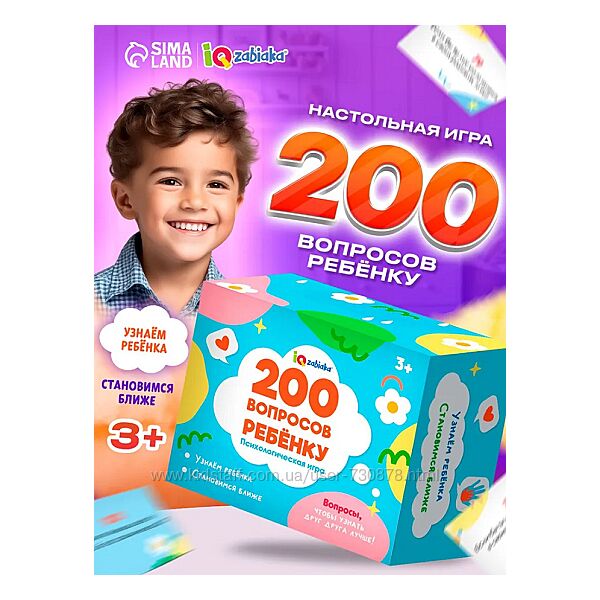 200 вопросов ребенку / Вопрос дня ребенку Iq-zabiaka