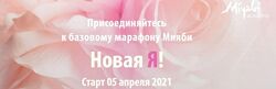 Виктория Кушнарева Мияби Базовый