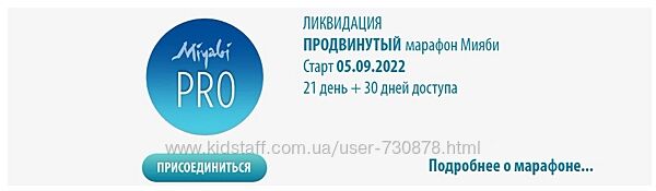Виктория Кушнарева Мияби Продвинутый