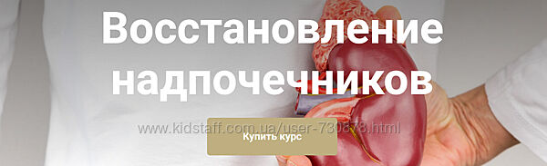 Екатерина Юсупова Восстановление надпочечников. Тариф Я сам 2025