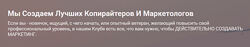 Тодд Браун, Крис Хаддад Материалы По Копирайтингу 2025
