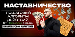 Александр Кравс Наставничество. Пошаговый алгоритм действий