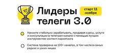 Алексей Золотов Лидеры телеги 3.0 2024