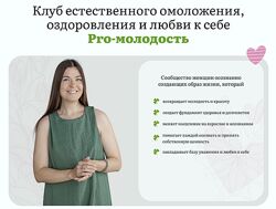 Наталья Баньяц Pro-молодость Кортизолово-гормональный детокс. Апрель 2025