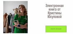Кристина Юсупова Шитье Электронная книга Studio. Yusupova. Февраль-Апрель