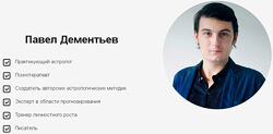 Павел Дементьев Мастер-класс Уран, Нептун и Плутон на практике 2020