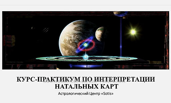 Юлия Вястра Курс-практикум по интерпретации натальных карт 2019