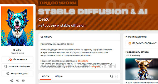 Orex Нейросети и stable diffusion. Март - Апрель 2025