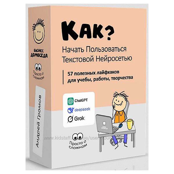 Андрей Громов Как начать пользоваться текстовой нейросетью 2025 