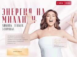 Инна Марунина Энергия на миллион. Тариф Золото 