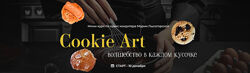 Мария Лысогорская Cookie Art волшебство в каждом кусочке 2024