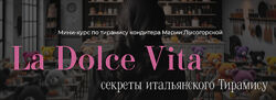 Мария Лысогорская La Dolce Vita. Секреты итальянского Тирамису 2024