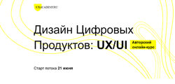 Ярослав Шуваев Дизайн Цифровых Продуктов UX/UI 2020