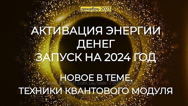 Эмилия Франк Активация энергии денег. Запуск на 2024 год 2023