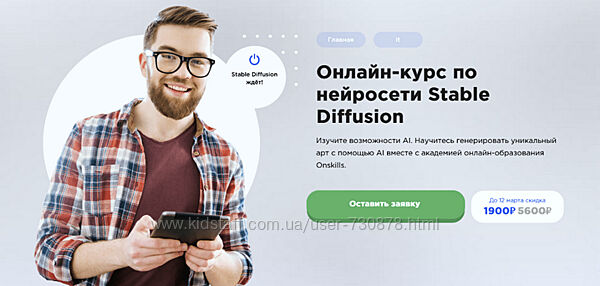 Семен Глушков Онлайн-курс по нейросети Stable Diffusion 2025