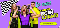 Марина Корпан Худеем всей семьей. Пакет Продвинутый 2025